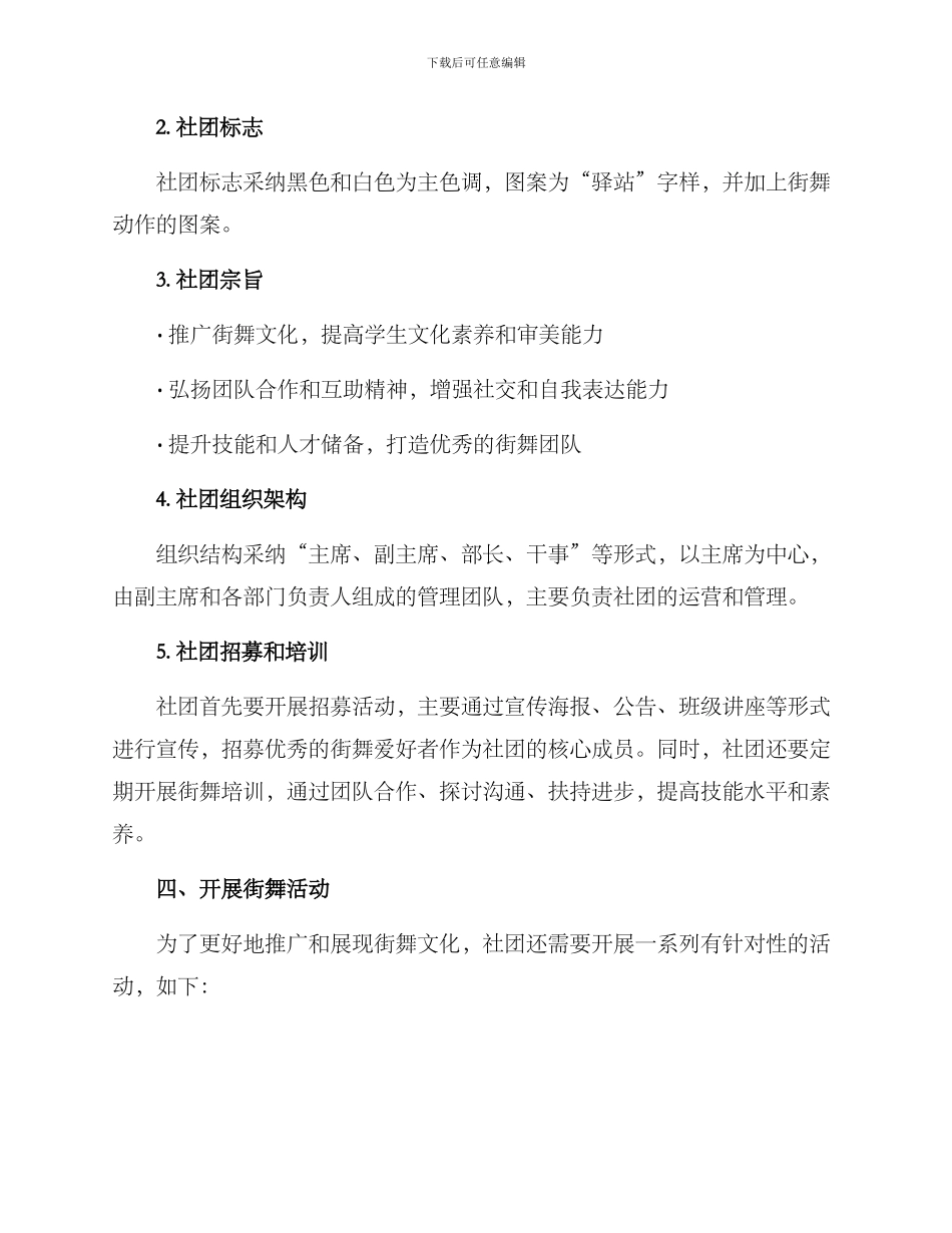 社团街舞策划方案_第2页