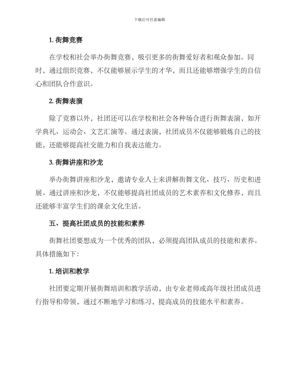社团街舞策划方案_第3页