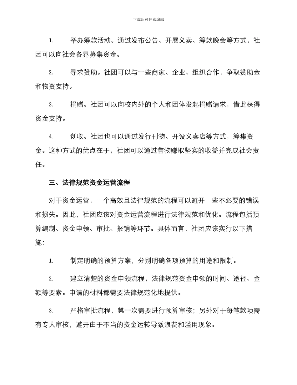 社团资金运营方案_第2页