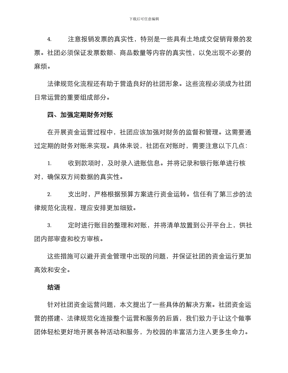 社团资金运营方案_第3页