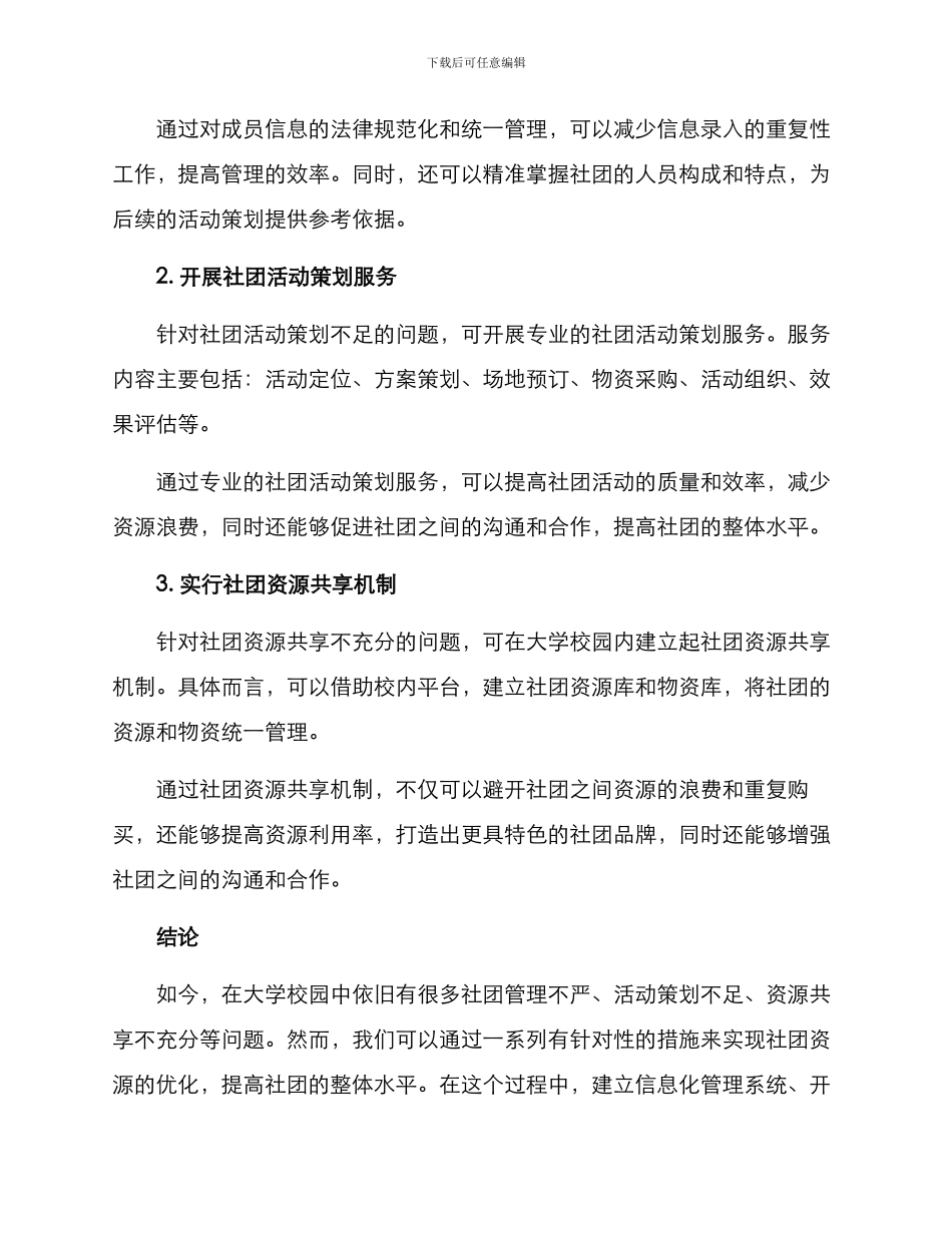 社团资源优化方案_第2页