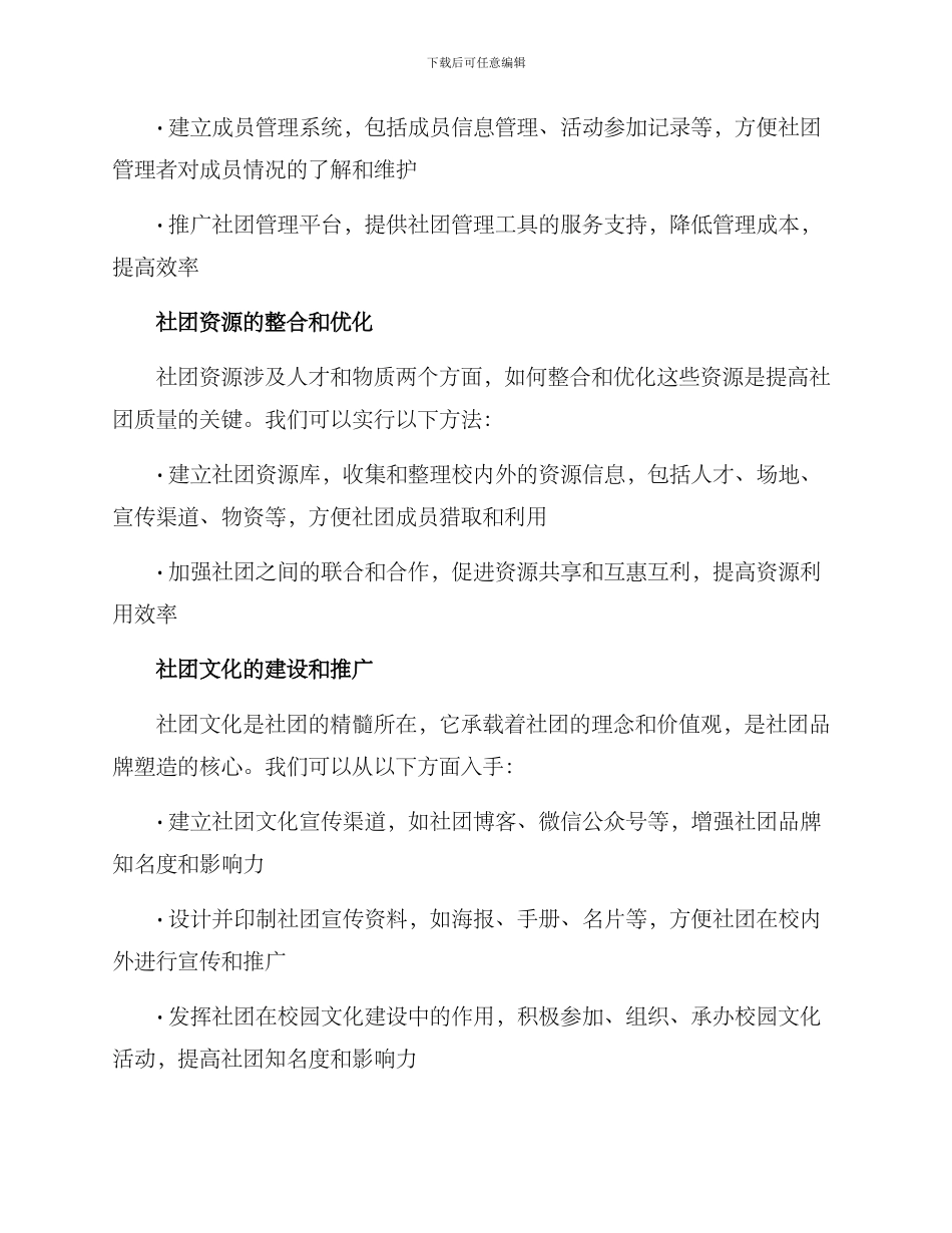 社团资源建设方案_第2页