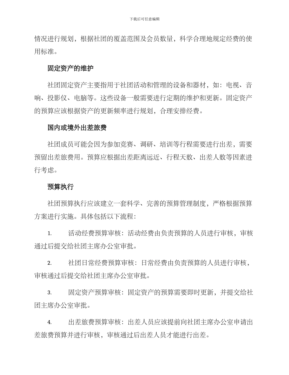 社团运行预算方案_第2页