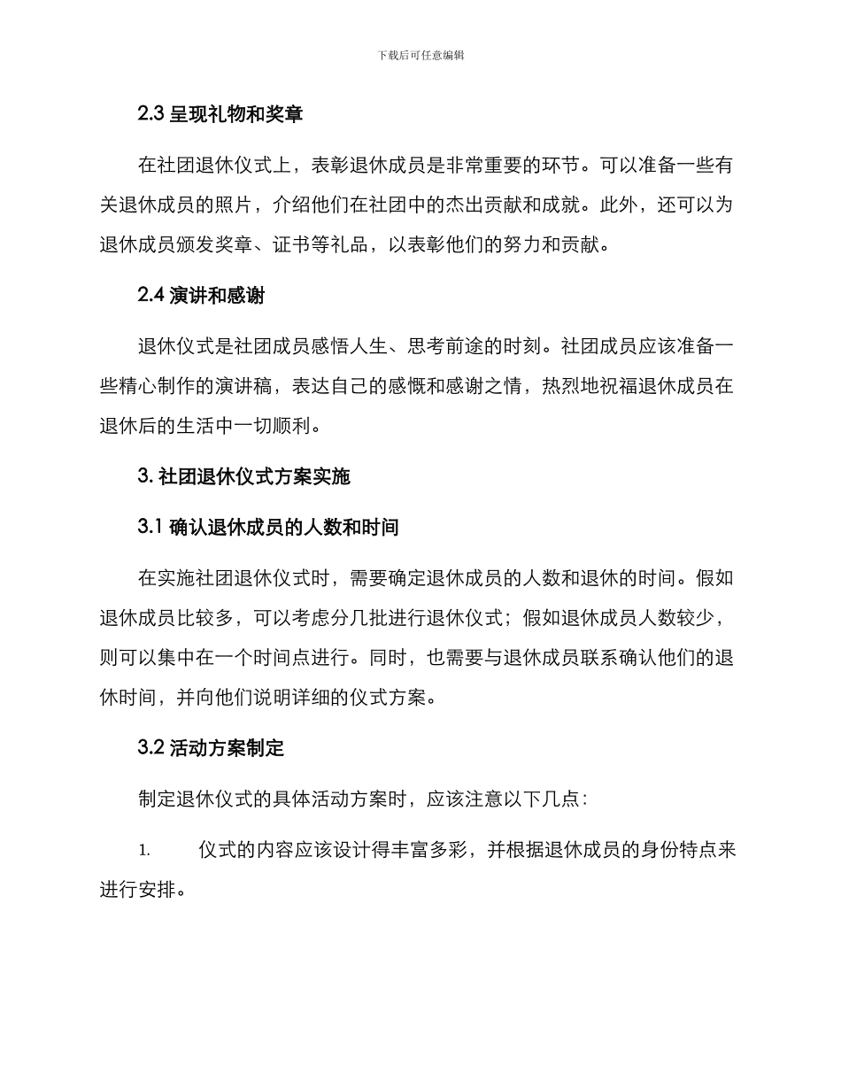 社团退休仪式方案_第2页