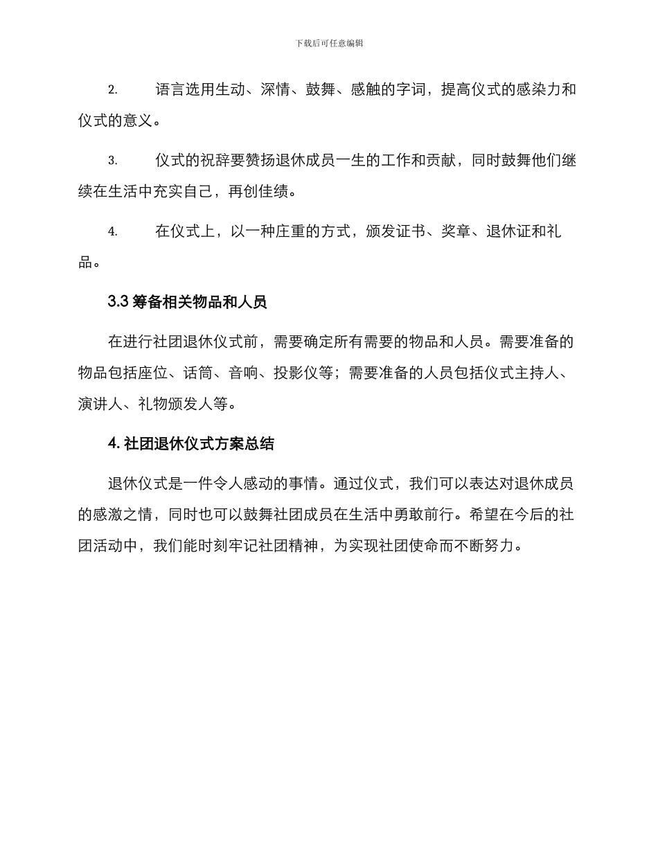 社团退休仪式方案_第3页