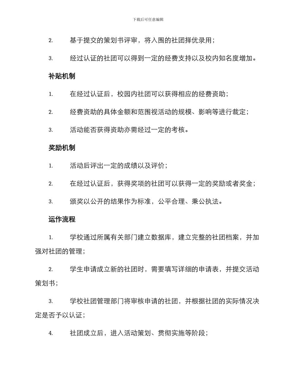 社团选拔机制方案_第2页
