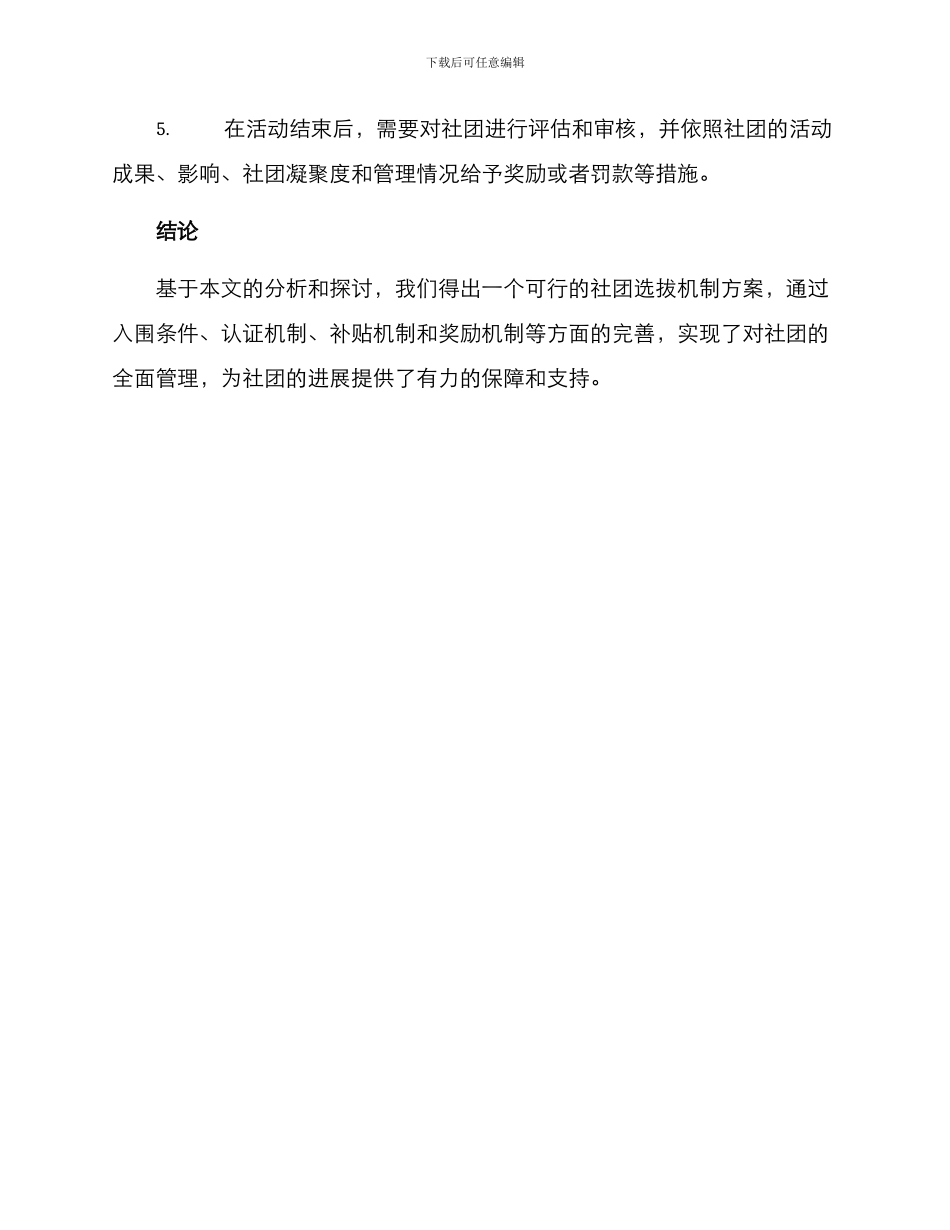 社团选拔机制方案_第3页