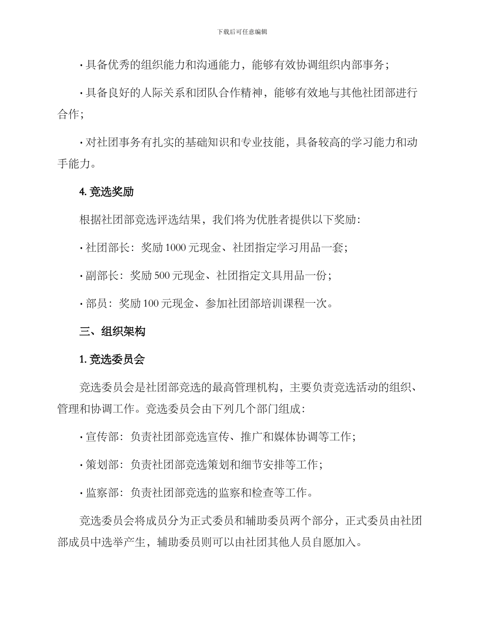 社团部竞选策划方案_第2页