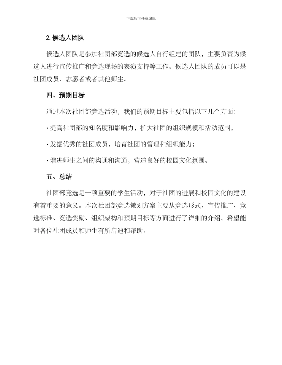 社团部竞选策划方案_第3页