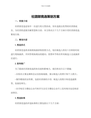 社团部竞选策划方案