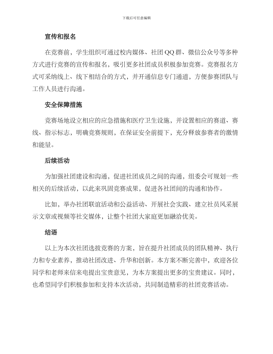 社团选拔比赛方案_第3页