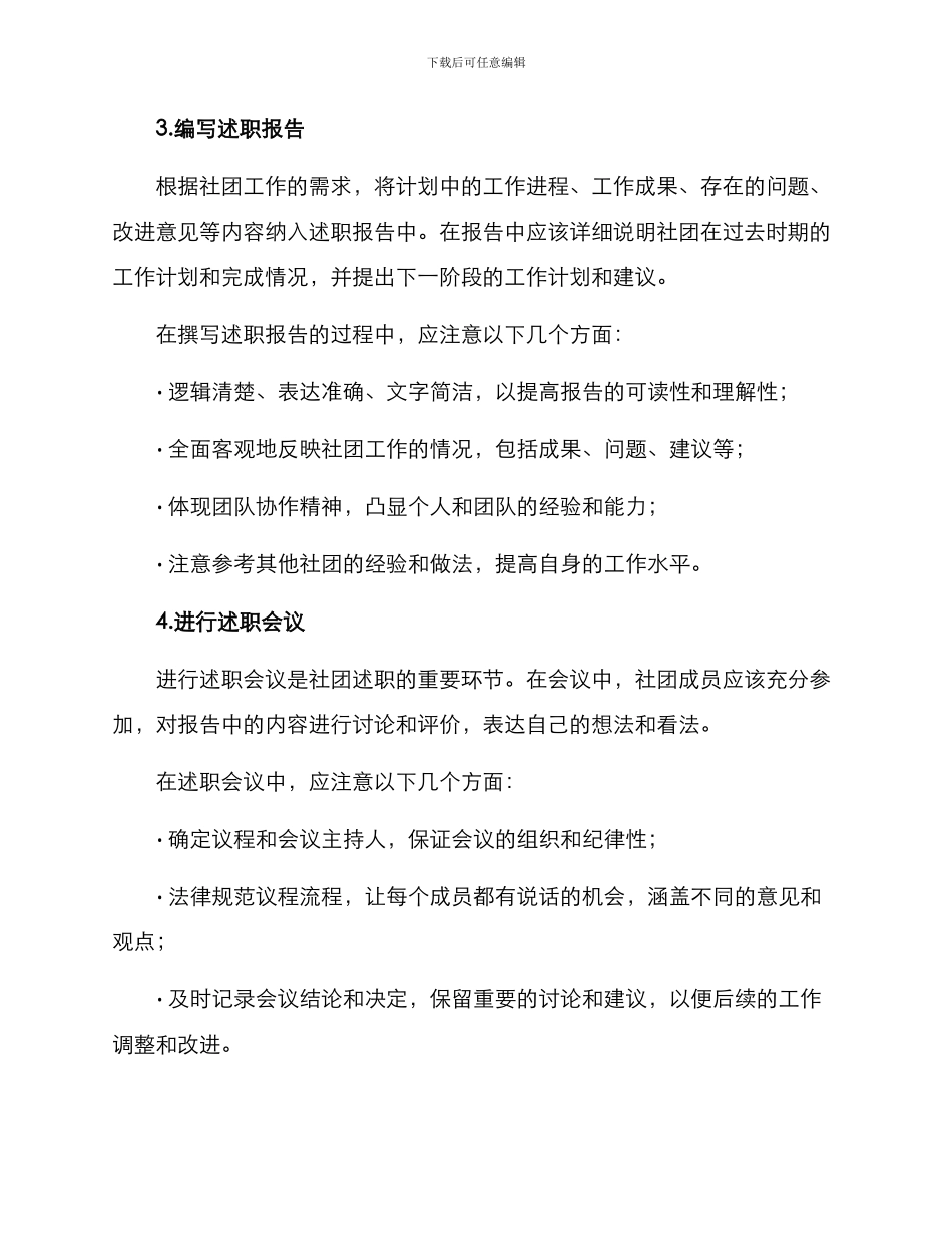 社团述职构想方案_第2页