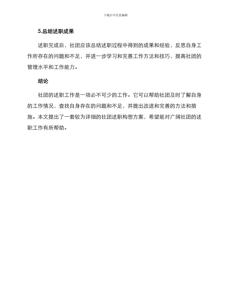 社团述职构想方案_第3页