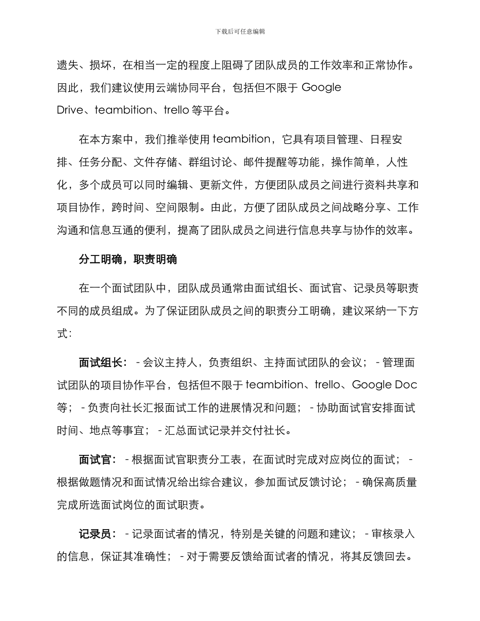 社团面试团队协作方案_第2页