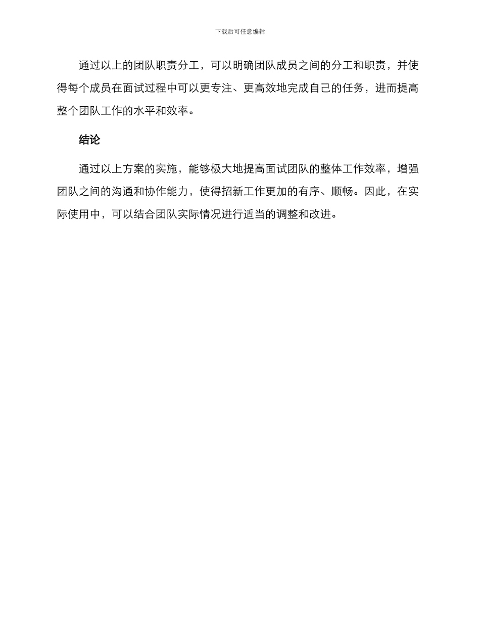 社团面试团队协作方案_第3页