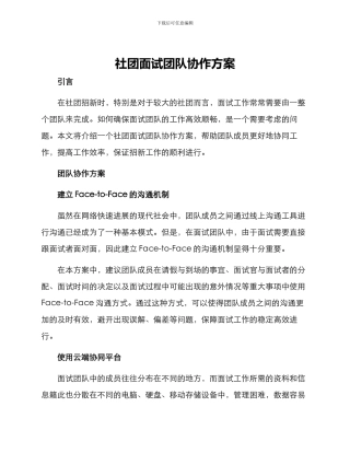 社团面试团队协作方案
