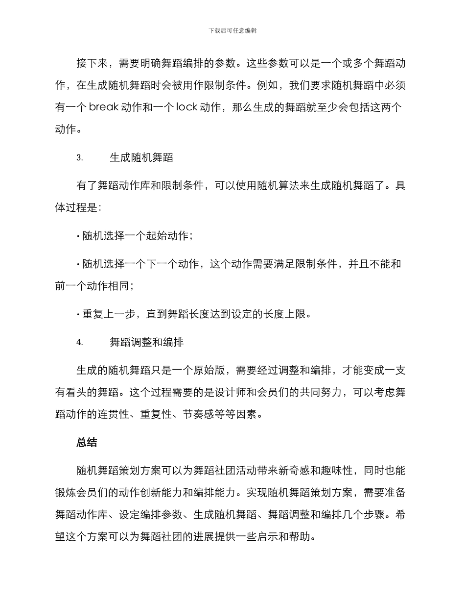 社团随机舞蹈策划方案_第2页