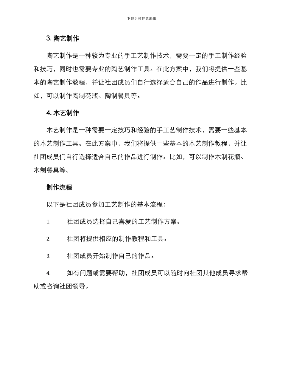 社团项目工艺制作方案_第2页