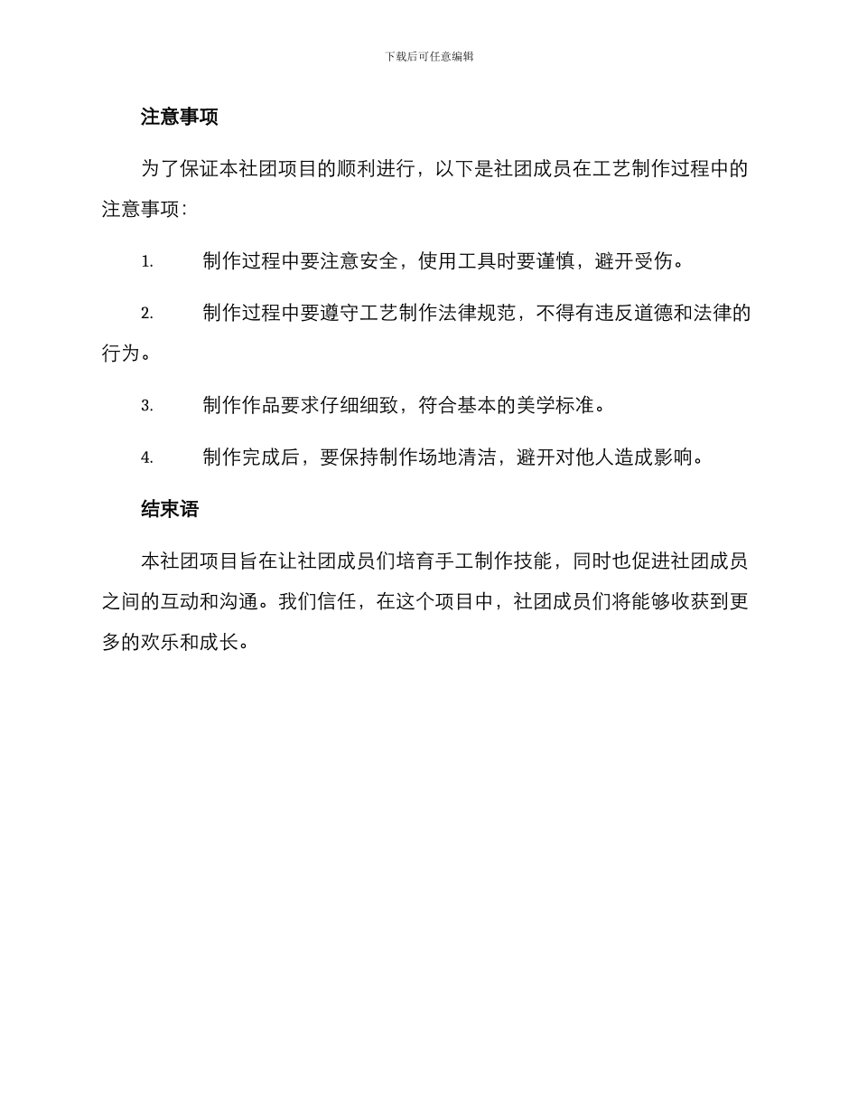 社团项目工艺制作方案_第3页
