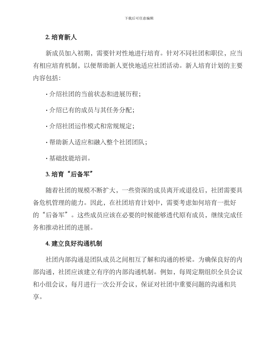 社团队伍建设培养方案_第2页