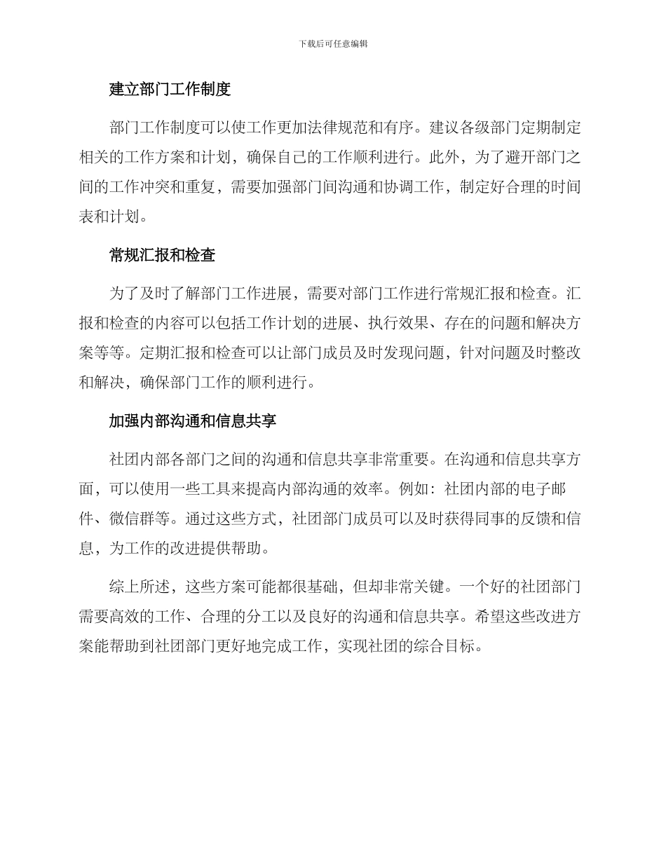 社团部门改进方案_第2页