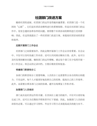 社团部门改进方案