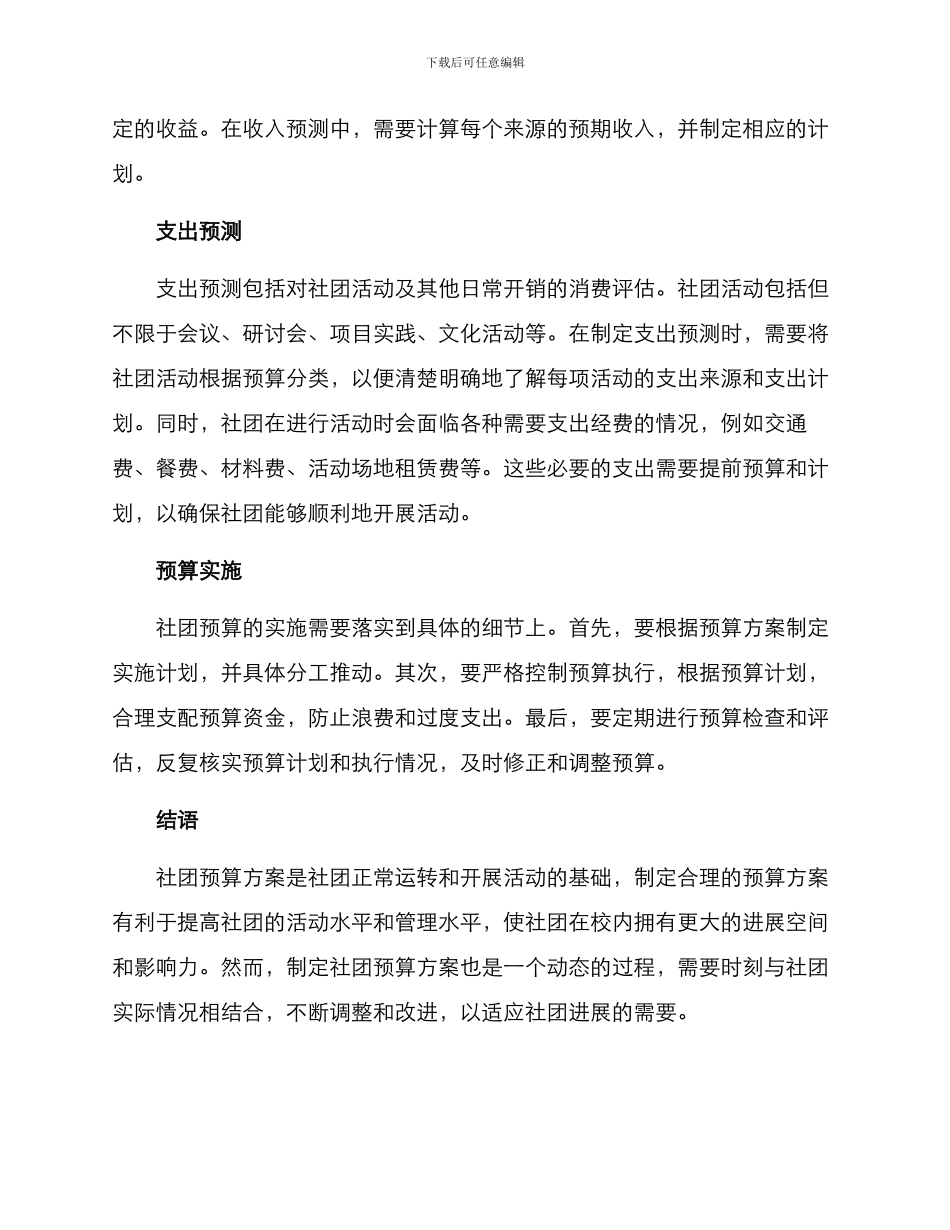 社团预算方案_第2页