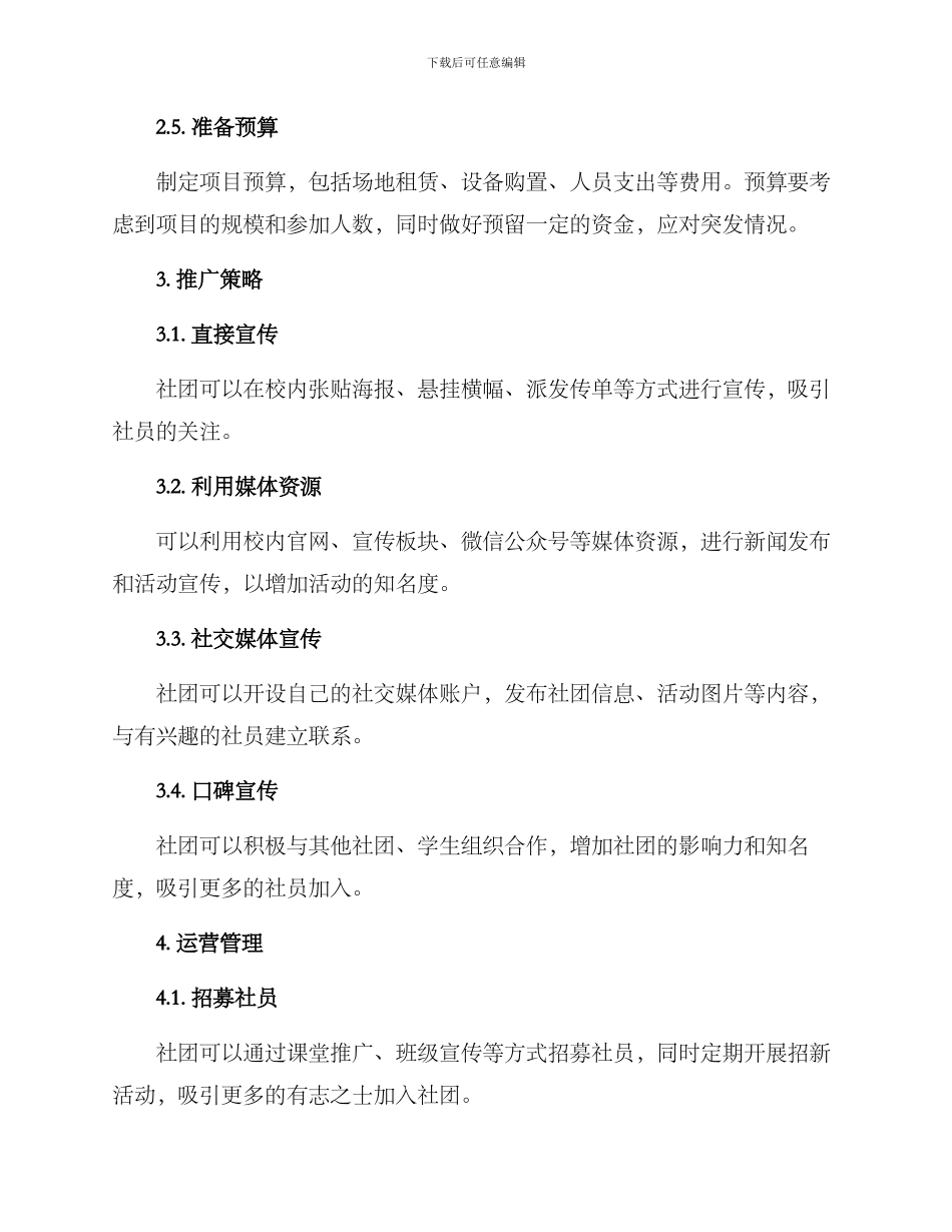 社团项目运营方案_第2页