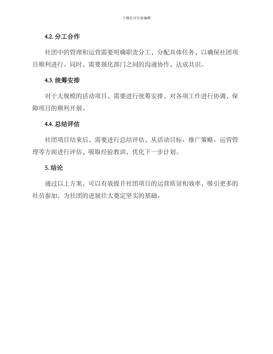 社团项目运营方案_第3页