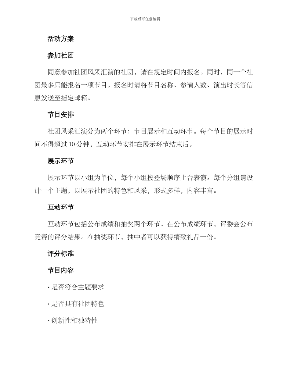 社团风采汇演方案_第2页