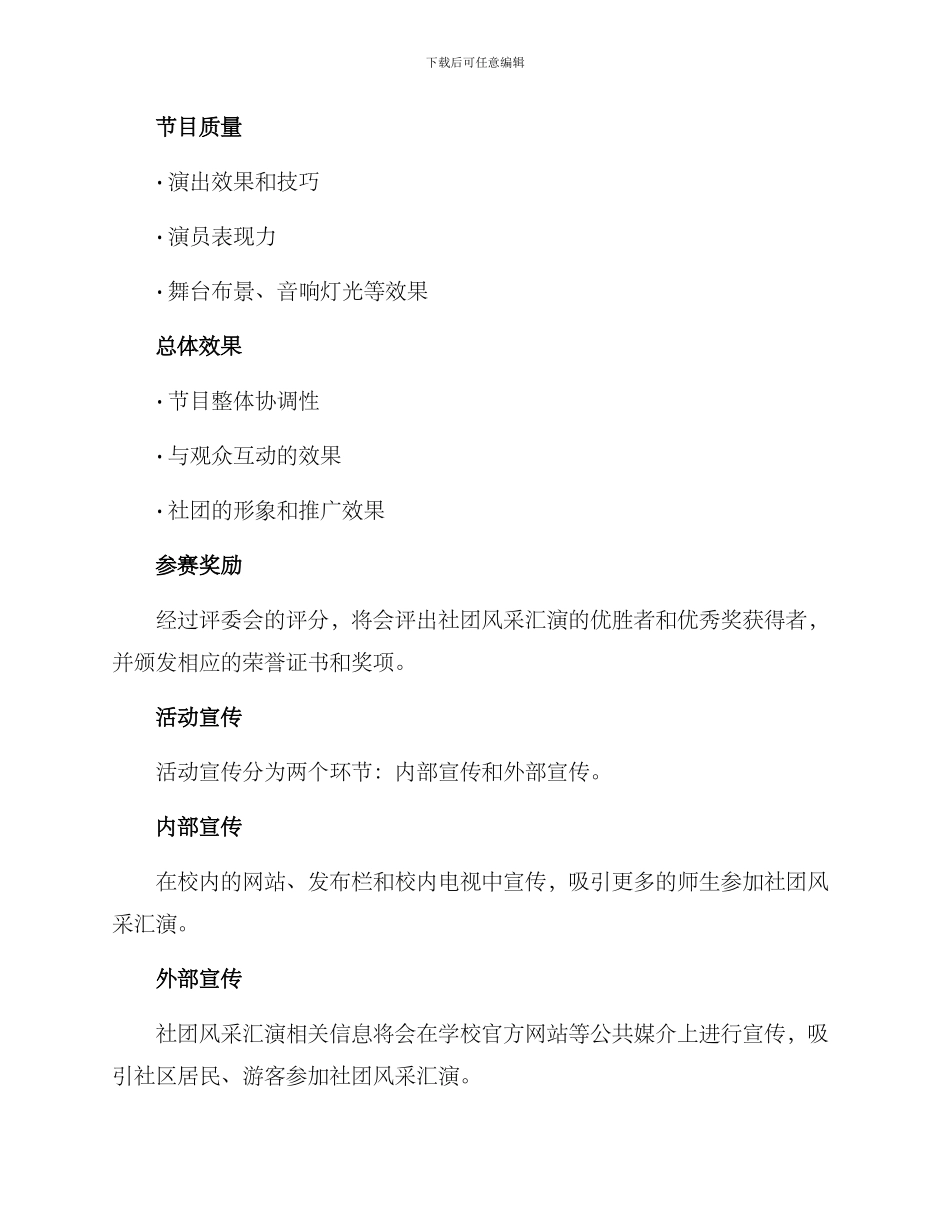社团风采汇演方案_第3页