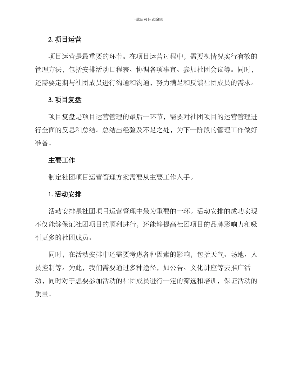 社团项目运营管理方案_第2页