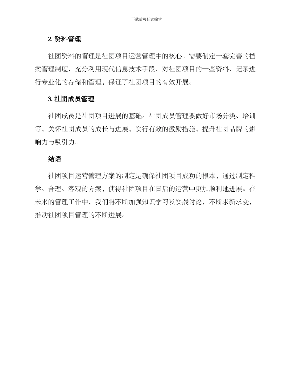 社团项目运营管理方案_第3页