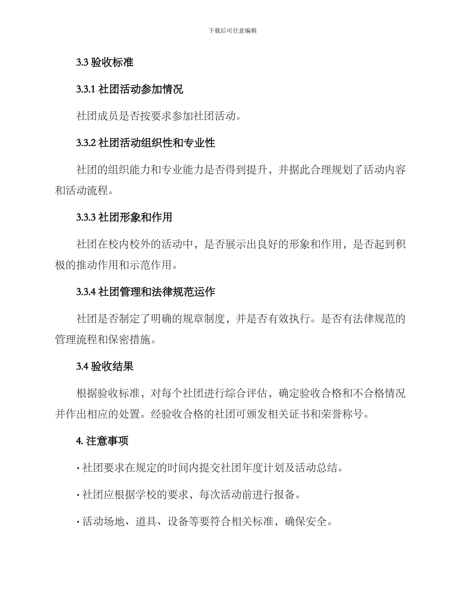 社团验收布置方案_第2页