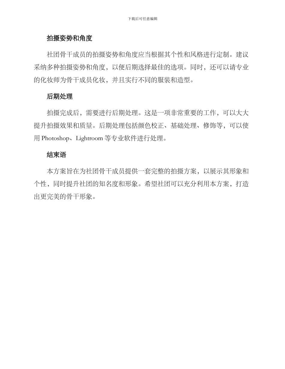 社团骨干拍摄方案_第2页