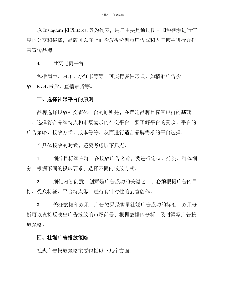 社媒平台投放方案_第2页