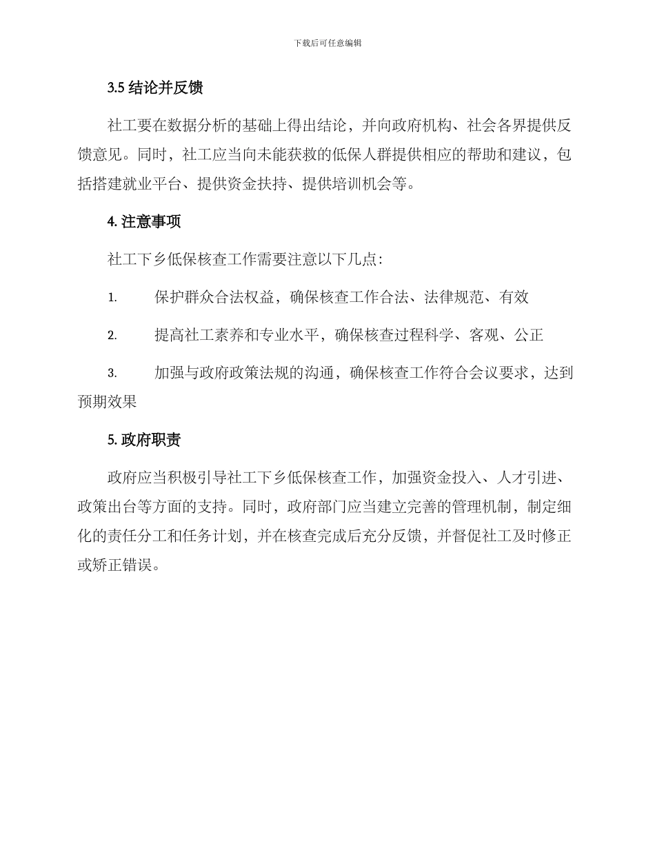 社工下乡低保核查方案_第3页