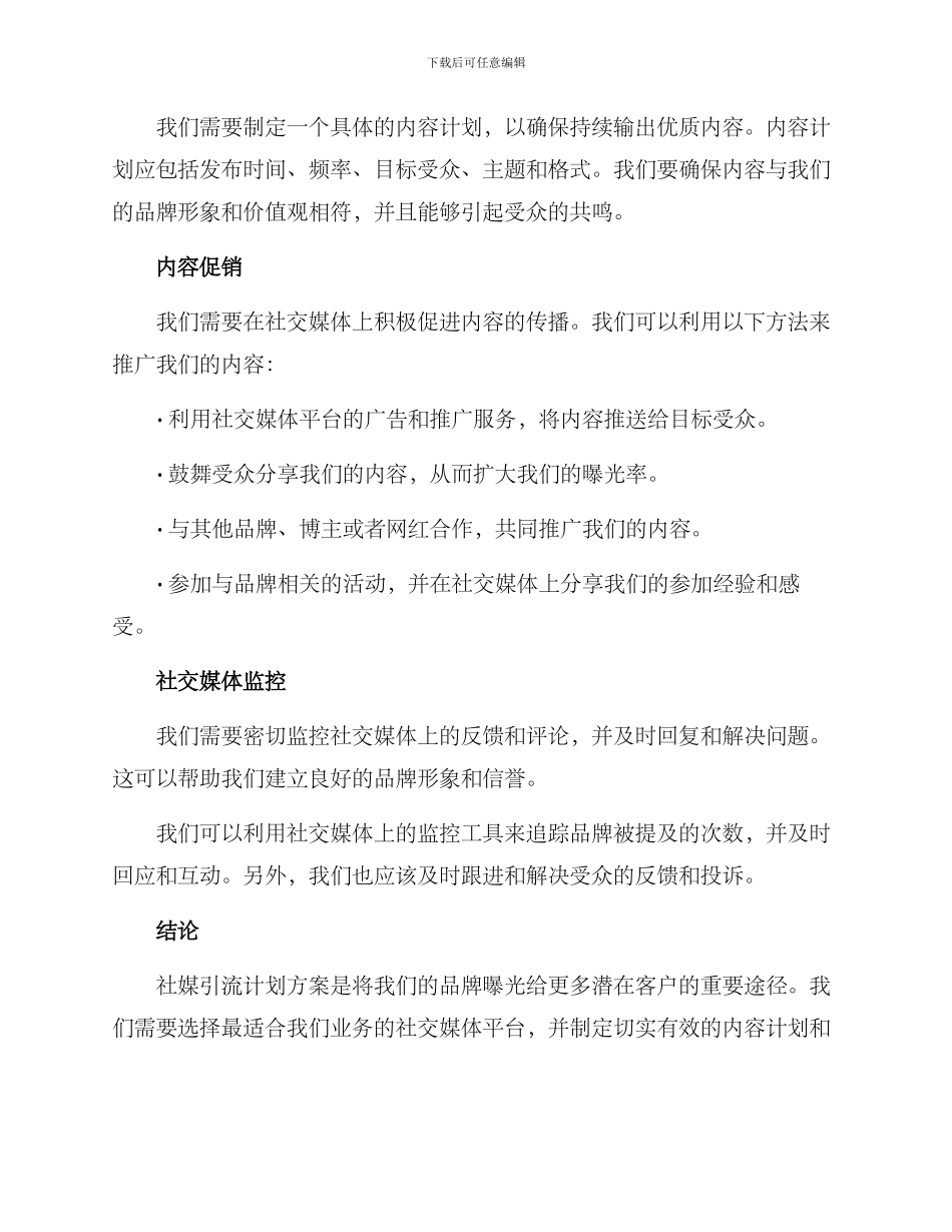 社媒引流计划方案_第2页