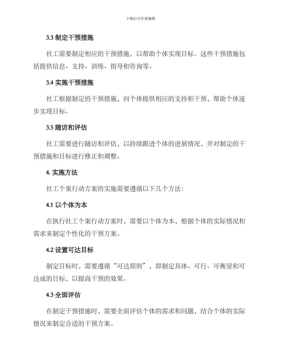 社工个案行动方案_第2页