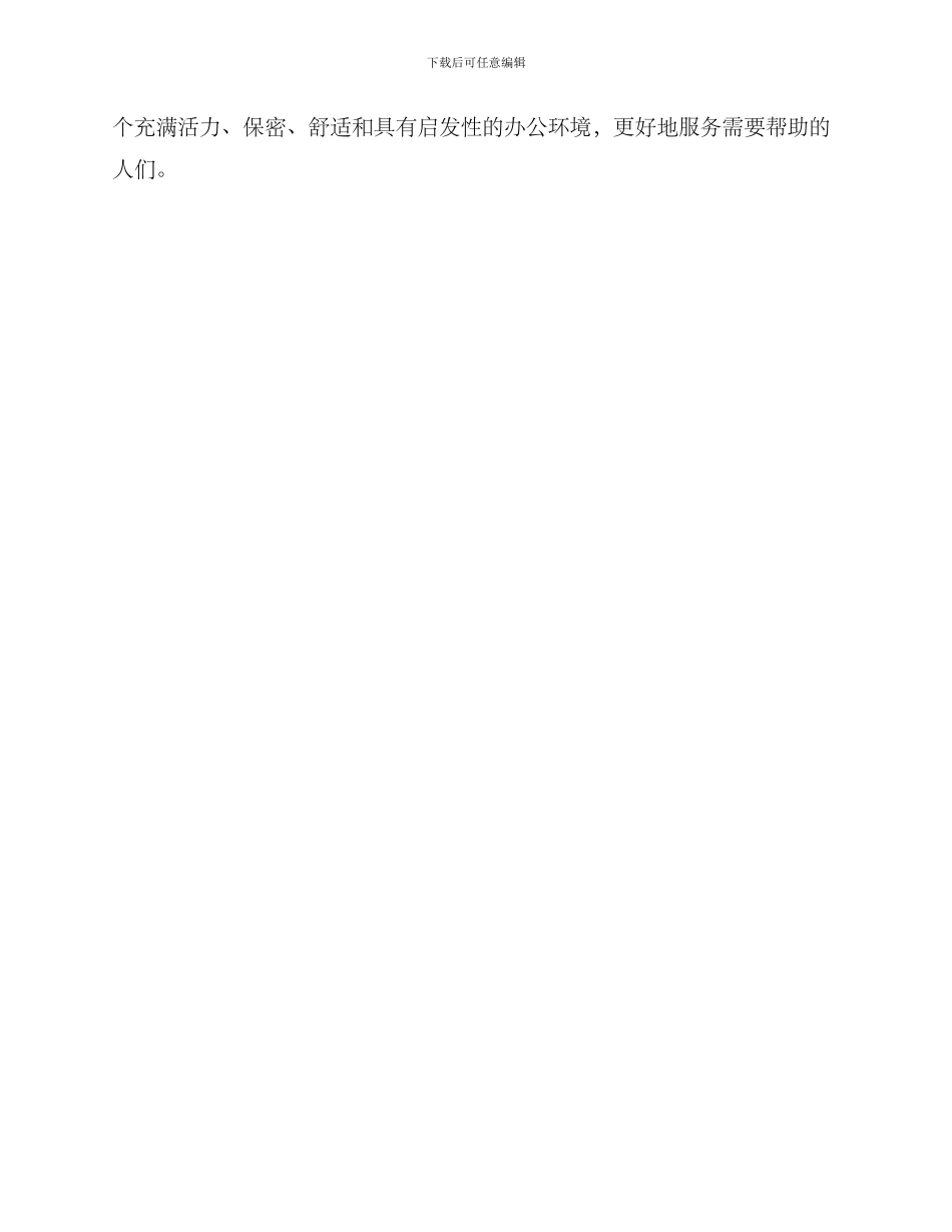 社工个案室装修方案_第3页