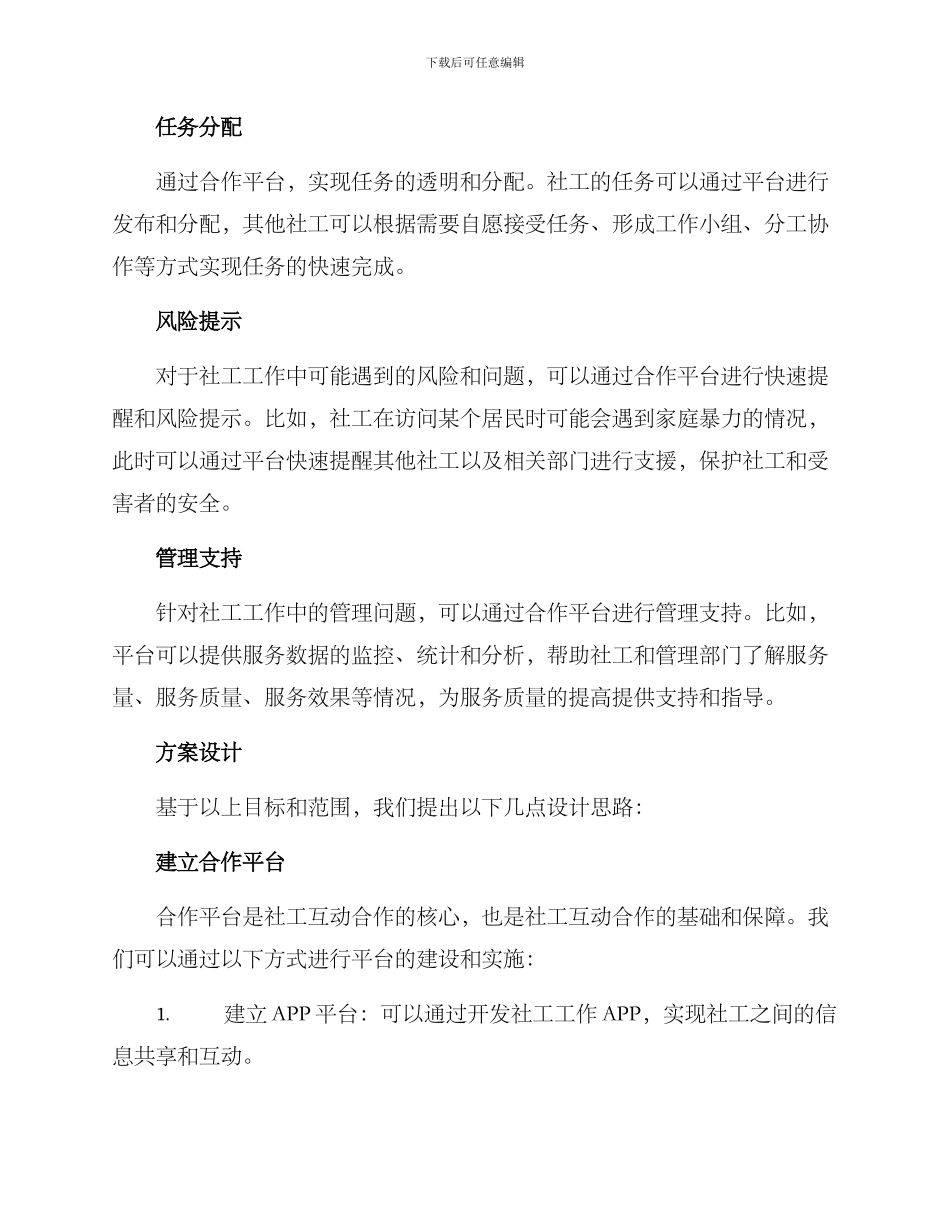 社工互动合作方案_第2页