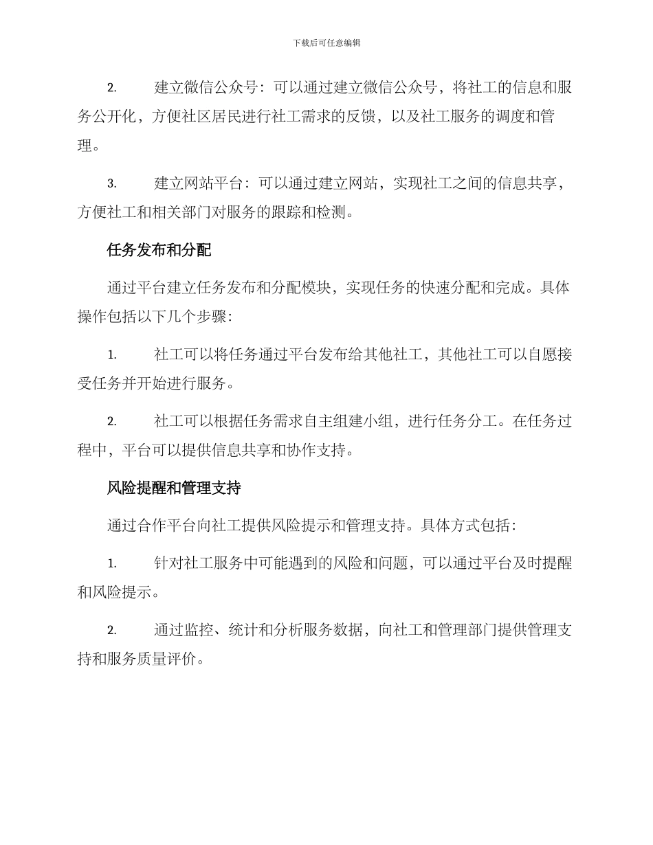社工互动合作方案_第3页