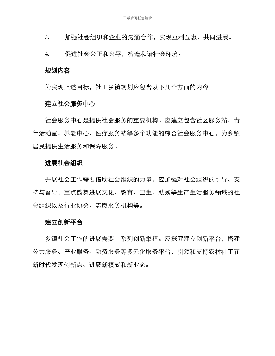 社工乡镇规划方案_第2页