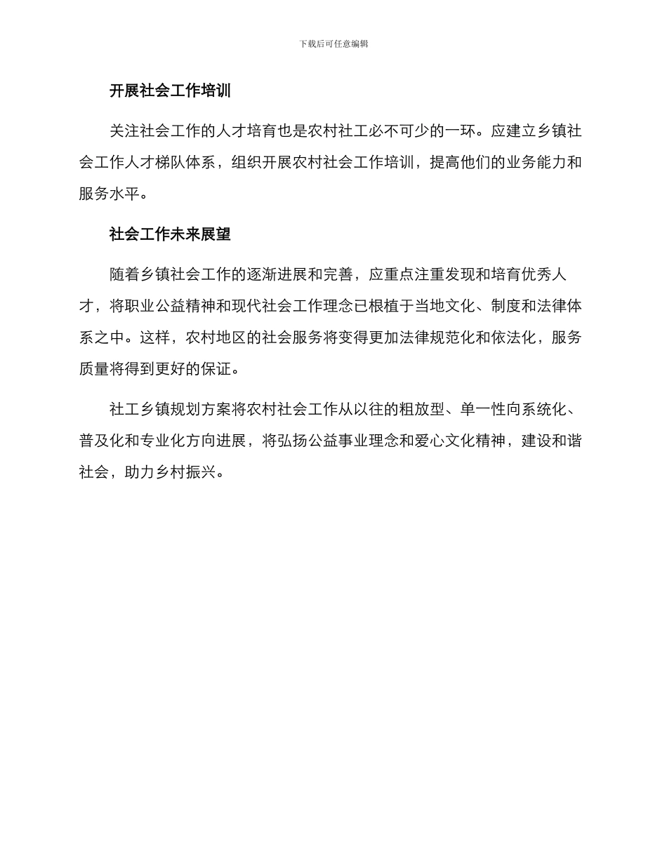 社工乡镇规划方案_第3页