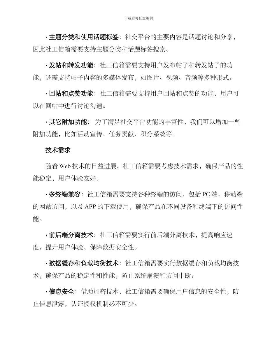 社工信箱设计方案_第2页