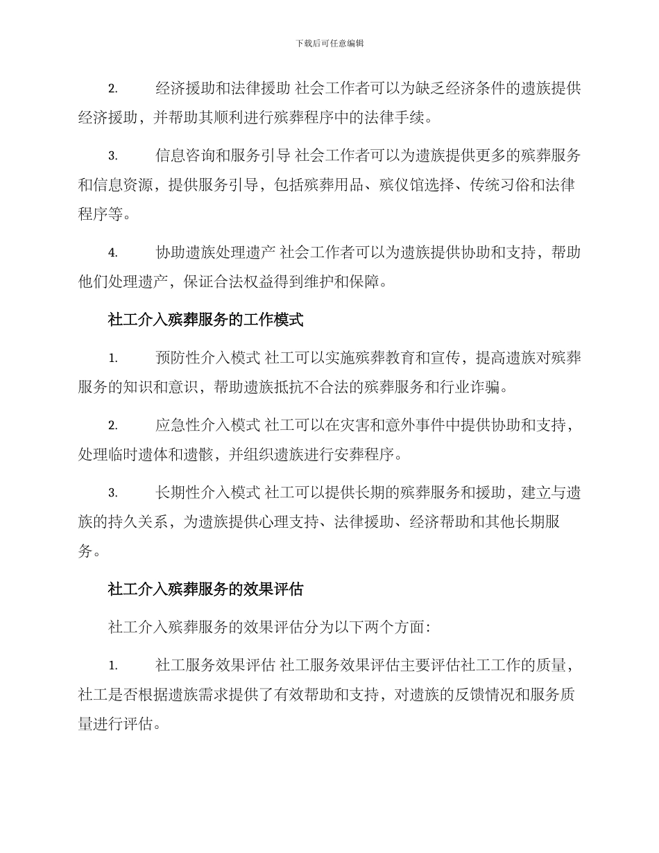 社工介入殡葬服务方案_第2页