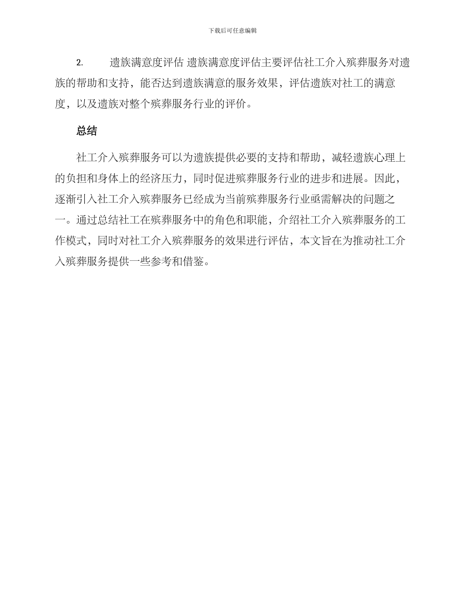 社工介入殡葬服务方案_第3页