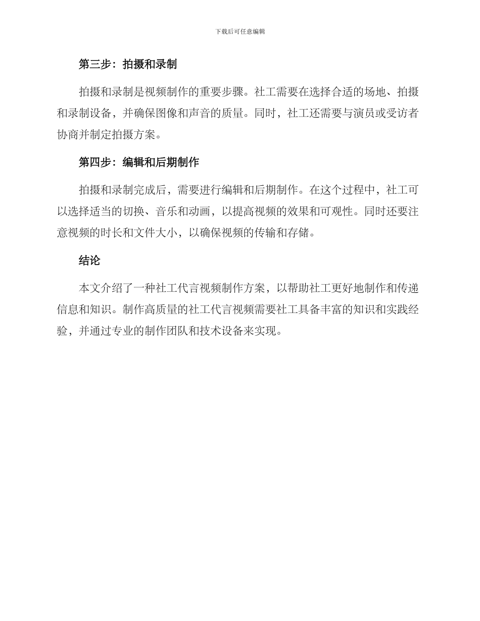 社工代言视频制作方案_第2页