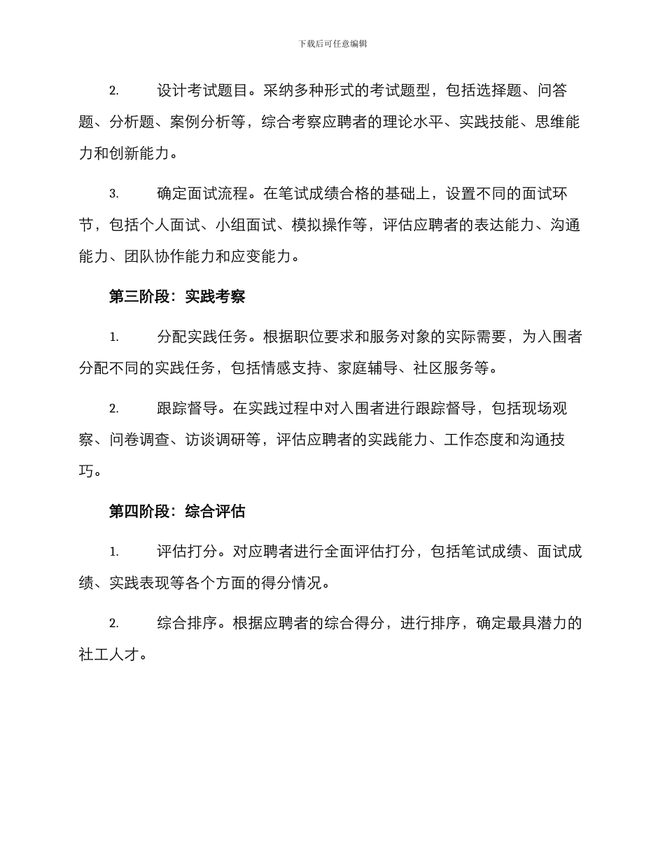 社工入围考察方案_第2页