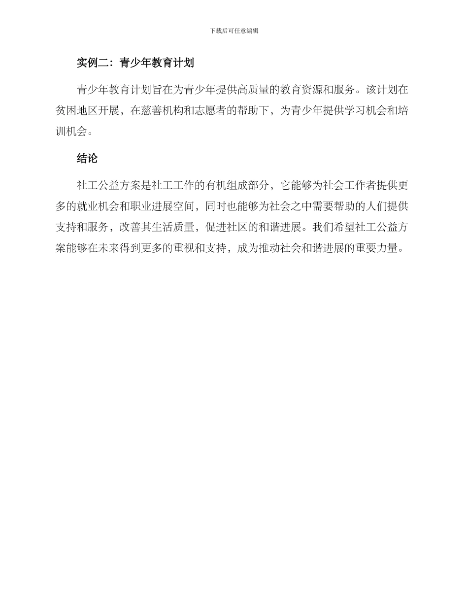 社工公益方案_第3页
